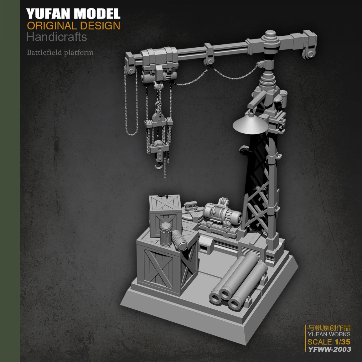 

Yufan Model 1/35 Plant Platform Resin Model Yfww-2003