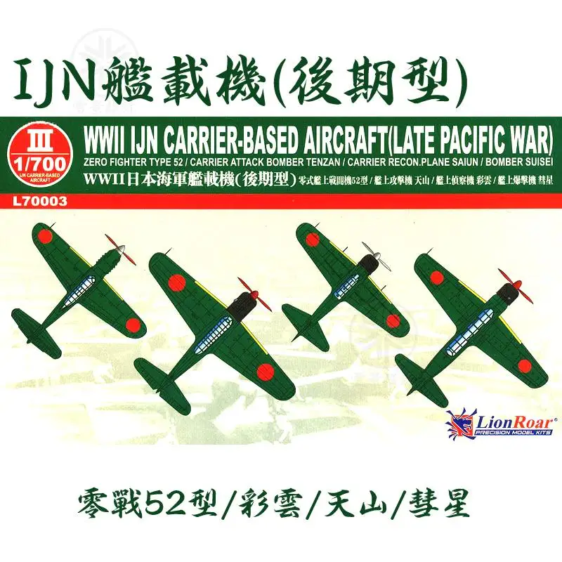 GreatWall L70003 1/700 летательный аппарат на базе Второй мировой войны IJN (конец