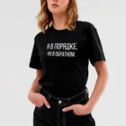 Женская футболка с надписью на русском языке, с надписью на русском языке