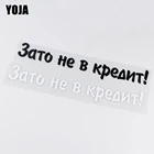 Виниловая наклейка YOJA 30x4,9 см, забавная наклейка с рисунком из мультфильма, ZT2-0013