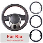 Чехол сделай сам для Kia Forte 2009-2014 Soul Kia Rio, кожаный чехол для руля
