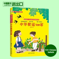 childrens books first ancient 100 chinese ballads pinyin book colored picture book for kids children reading and study