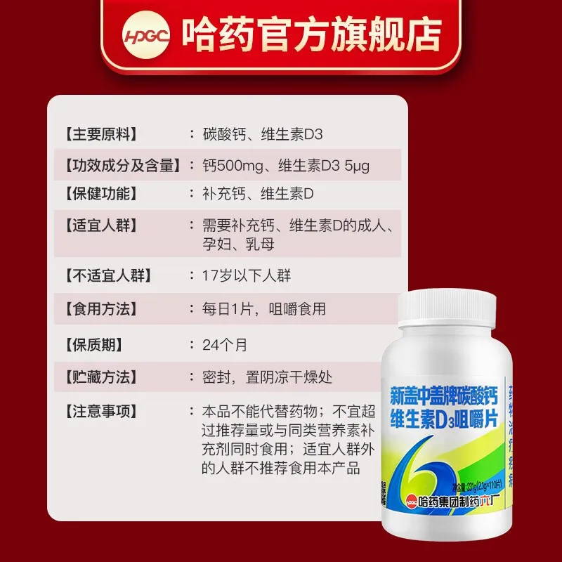 

Harbin Medicine Guochao Gift Box New Cover Calcium Carbonate D3 Tablets High Calcium 110 Capsules