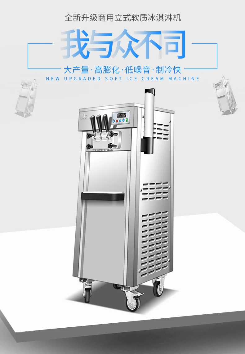 Машина для мороженого Коммерческая мягкого приготовления с 3 вкусами 2100