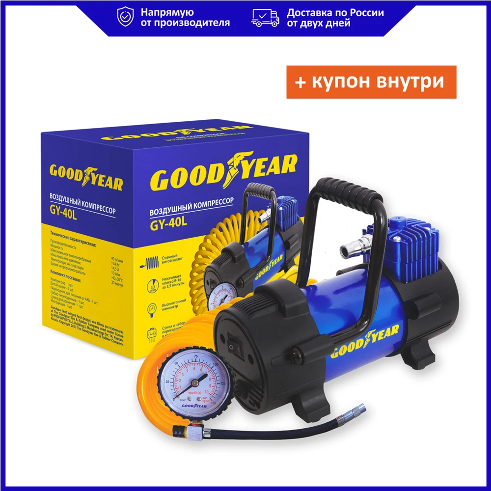 Воздушный автомобильный компрессор Goodyear GY 40L 40 литров/мин со съемной ручкой