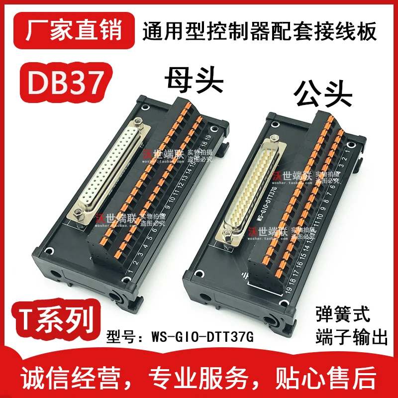 

DB37 Core Transfer Terminal Board 37pin Relay Terminal Board PLC External IO Signal Board Male and Female T Series