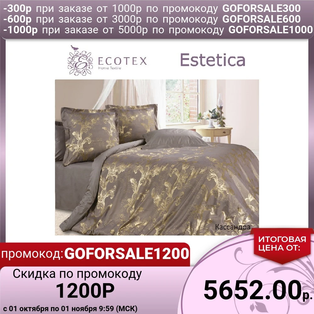 Комплект постельного белья Ecotex Кассандра сатин-жаккард | Дом и сад