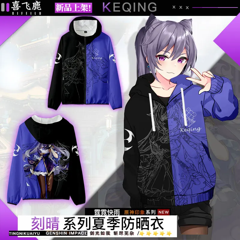 

Аниме Genshin Impact Keqing повседневное модное пальто для студентов летняя новая Солнцезащитная одежда унисекс верхняя одежда свободные топы куртк...