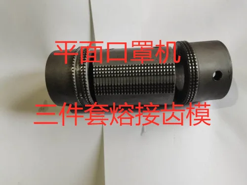 

Three-in-one Welding Tooth Mold Mask Machine Drum Mask Embossing Shaft Mask Machine Accessories