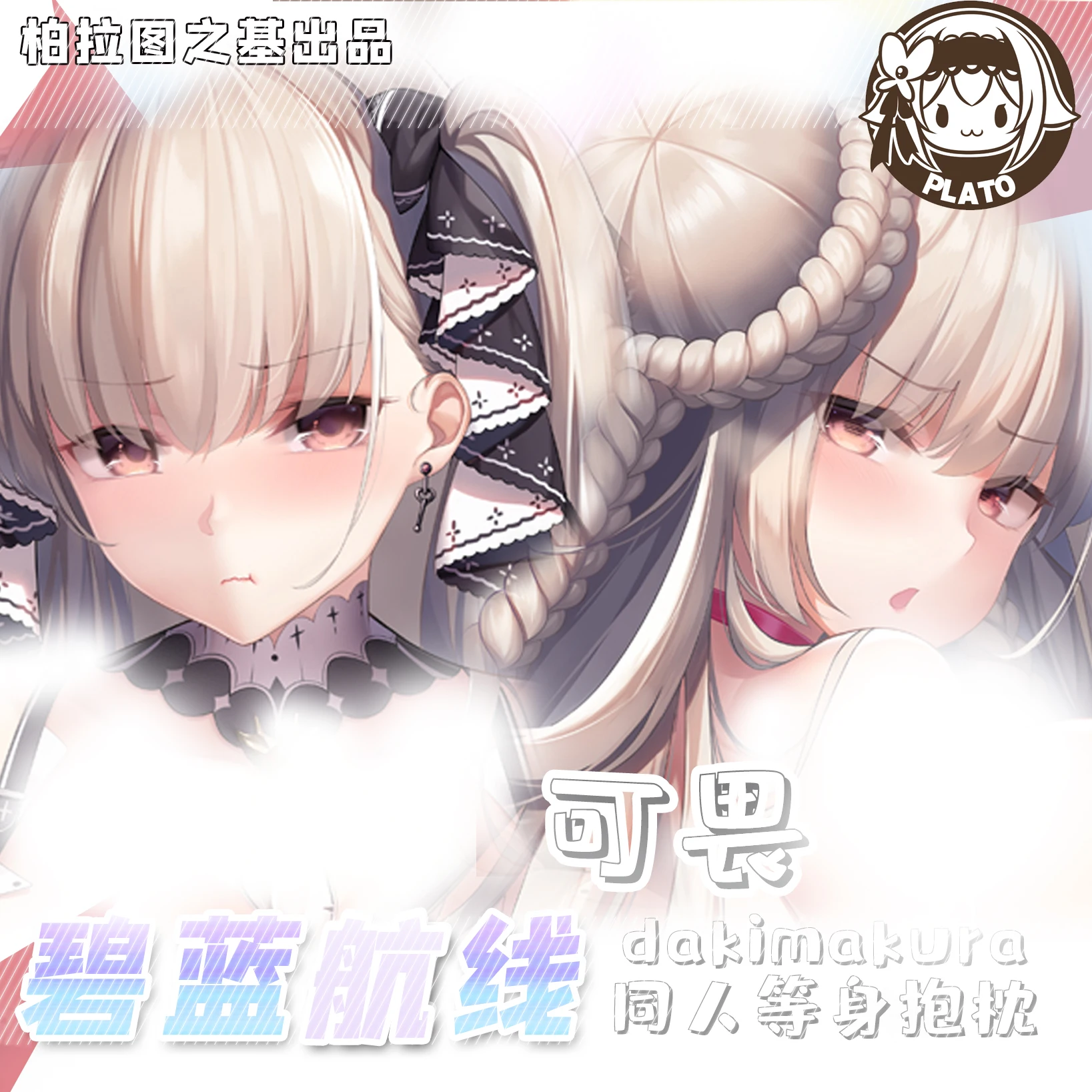 Anime Game Azur Lane Formidable Cartoon Dakimakura Hugging Body Pillow Case Otaku Cushion Bed Linings Xmas Gifts BLT | Тематическая