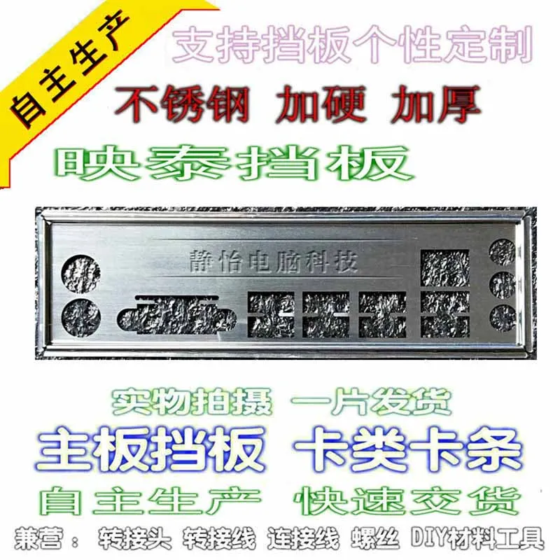 Защитная задняя панель IO I/O пластина держатель кронштейн для BIOSTAR Hi-Fi B250S1 - купить