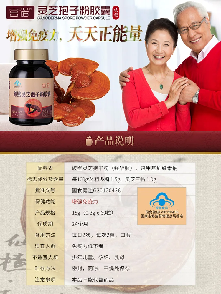 

Wall-breaking capsule upon maturity of lingzhi only young men and women to increase and supplements of low resistance