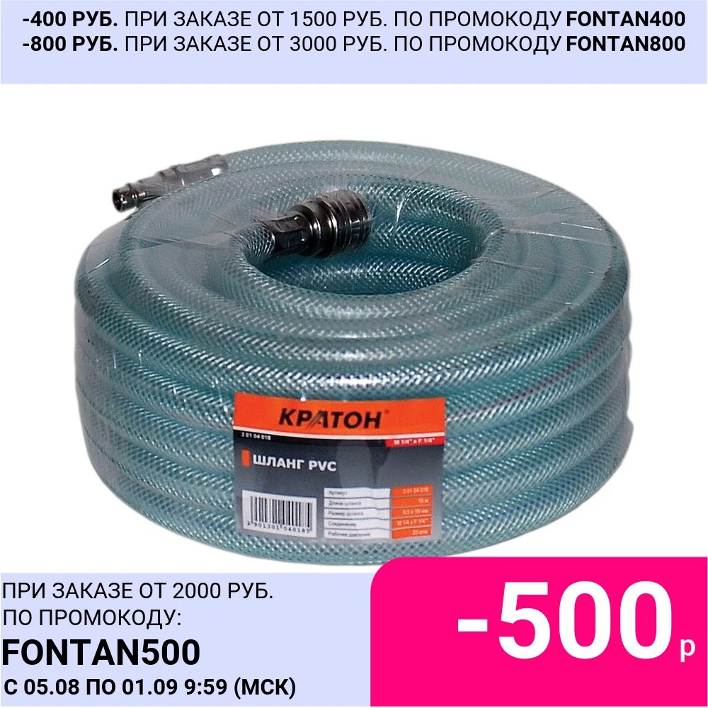 Шланг КРАТОН PVC 10 м|Садовые шланги и катушки| |