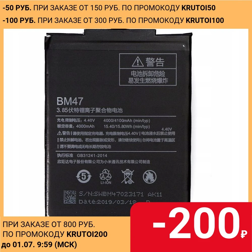 Аккумулятор BM47 на 4100 мА · ч для телефона Xiaomi Redmi 3 3S 3X 4X Высококачественная сменная