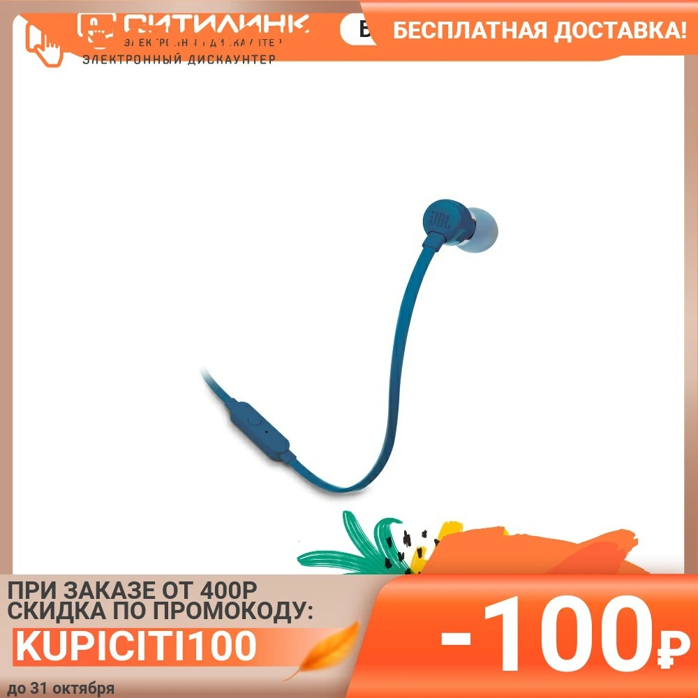 Гарнитура вкладыши JBL T110 BLU 1.2м синий проводные | Электроника