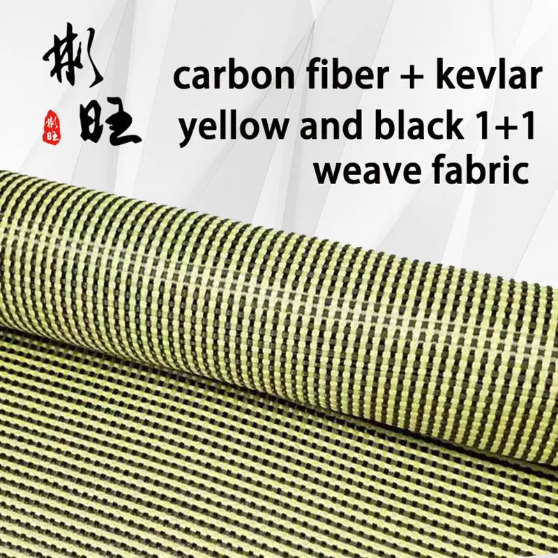 Черное углеродное волокно + желтое кевларовое 1 190 г/м2|kevlar fiber|carbon kevlar fiberkevlar carbon fiber