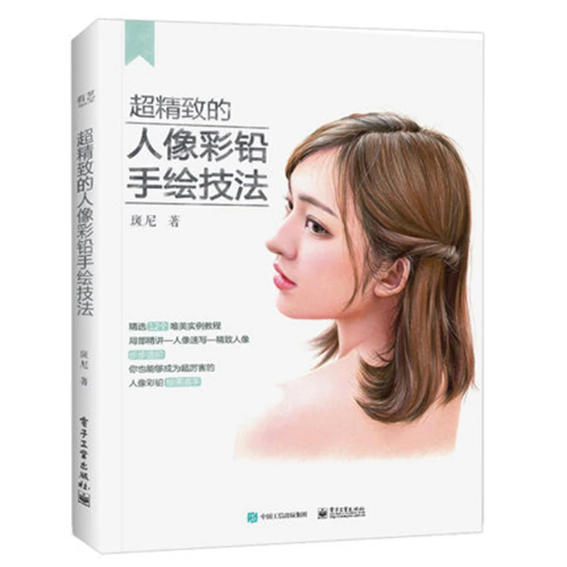 Карандашная учебная книга для рисования изысканная ручная роспись техника