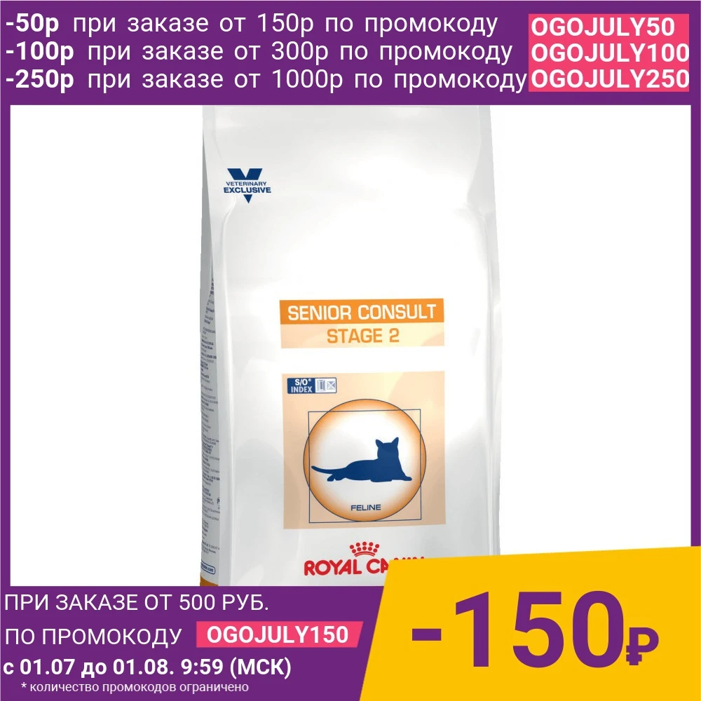 Сухой корм Royal Canin ВКН Senior Consult Stage 2 диета для кошек старше 7 лет с признаками