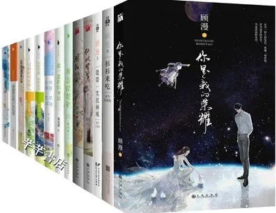 13 книга/набор Китайский popluar сладкий история любви Книга от gu man и Gu xi jue вы моя честь солнце светит, как я скучаю