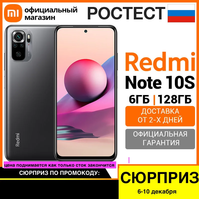  Xiaomi Redmi Note 10S RU 6+128ГБ [Ростест, Доставка от 2 дня, Официальная гарантия] 