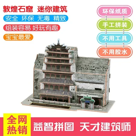 

3D paper puzzle building model toy mini world's great architecture China Chinese Dunhuang Mogao Grottoes famous build gift 1pc