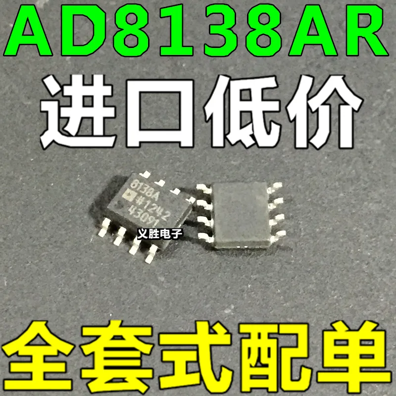 

10pcs/lot AD8138 AD8138A AD8138AR AD8138ARZ 8138A SOP8 SMD 8 feet