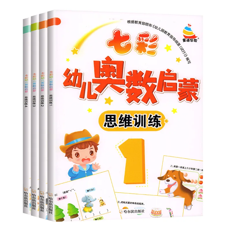 2021 Preschool Enlightenment Teaching 4 Books/Set of Kindergarten Mathematics Homework Books Mathematical Training Books Livros