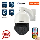 IP-камера наружного видеонаблюдения HD 1080P PTZ, 1080P HD, 30X, оптический зум, 80 м, ИК, ночное видение