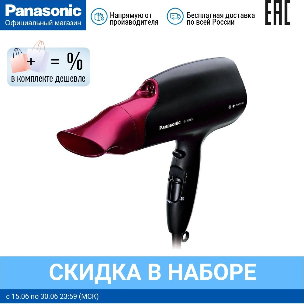 Фен Panasonic Nanoe care EH NA65 K865 + beauty box с подарками|Фены для волос| |