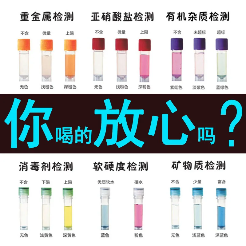 

Purified drinking water test water quality heavy metal detection reagents domestic drinking water test