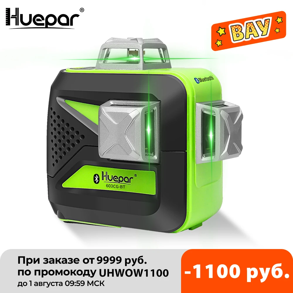 Huepar 3x360 зеленый лазерный луч 3D уровень с Bluetooth Подключение саморегулирующаяся