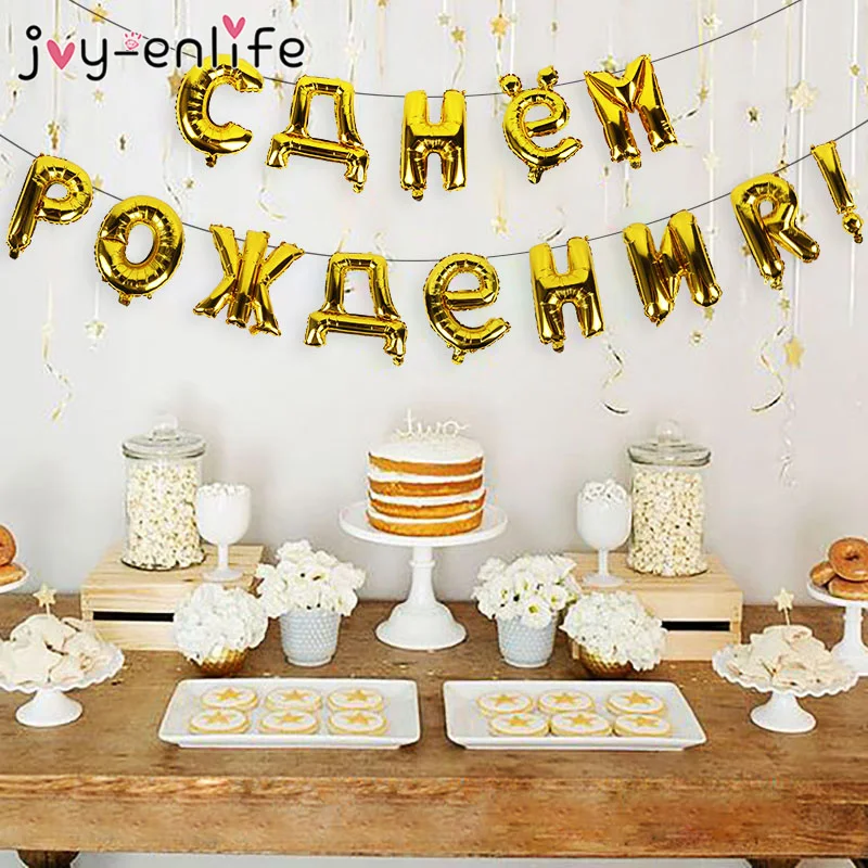 1 Набор, русские шары с днем рождения, фольгированные шары с буквами, шарики для дня рождения, шарики для украшения, надувные воздушные шары, шары, товары