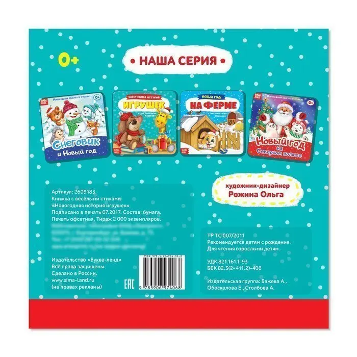 Книжка весёлые стишки Новогодняя история игрушек 19 5 х см 12 стр. | Игрушки и хобби