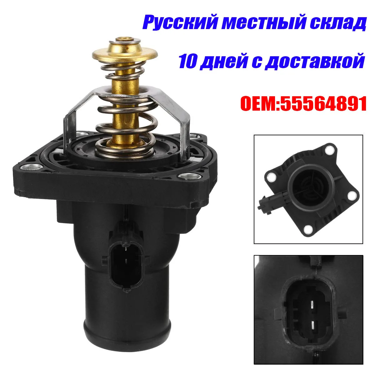 Автомобильный термостат охлаждающей жидкости Корпус для Chevrolet Opel Vauxhall Aveo Astra J Insignia Mokka Zafira GTC 2008- 55564891 55587349