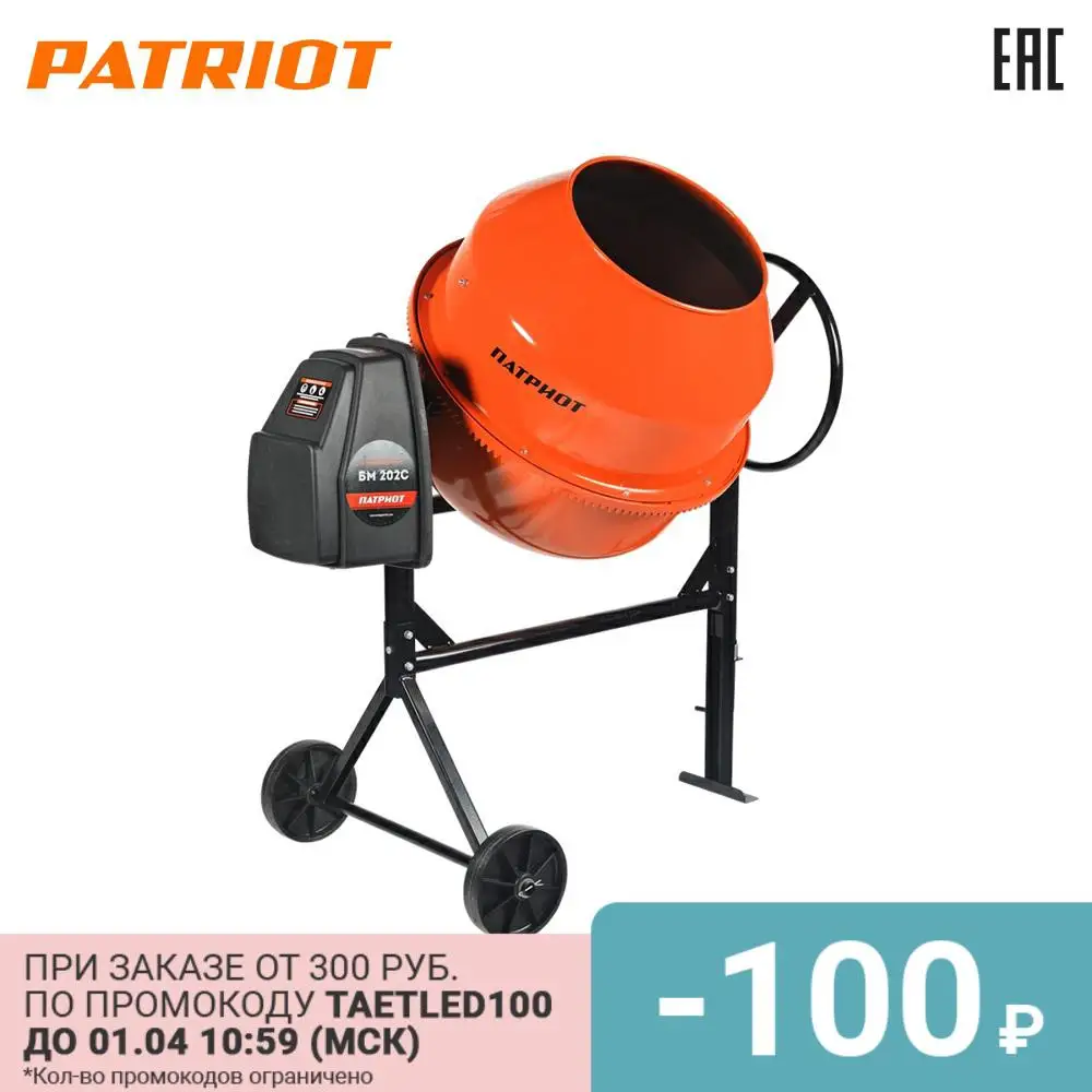 Бетоносмеситель Patriot БM 202С|Фреза| |