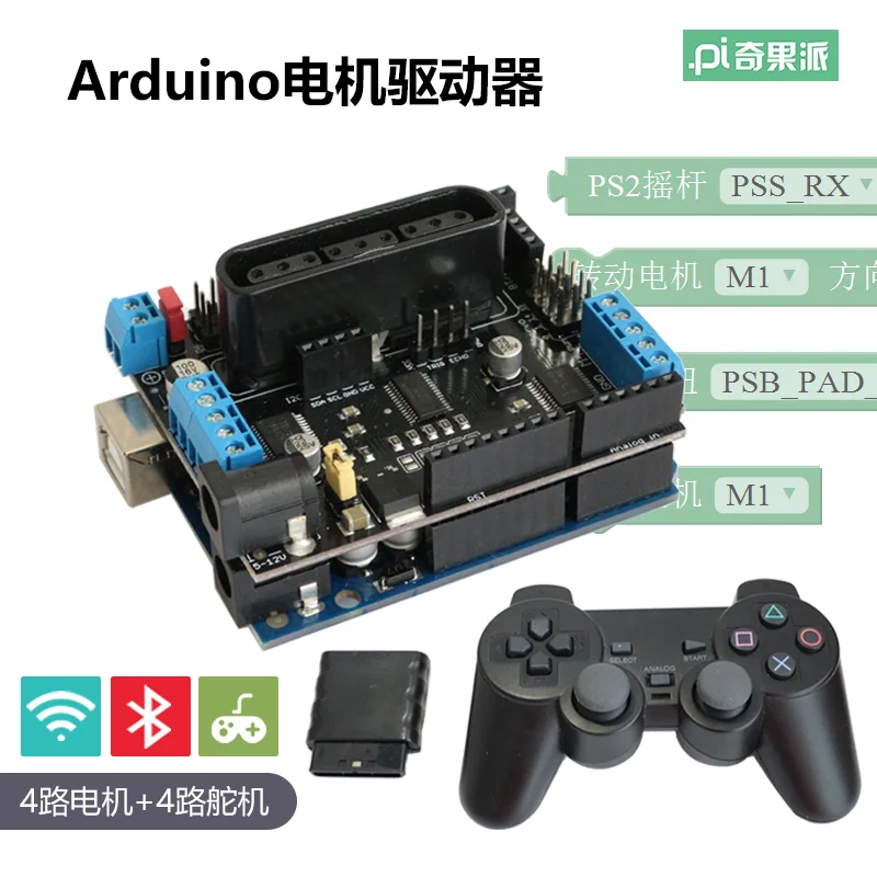 Плата управления двигателем для Arduino интеллектуальная плата привода двигателя