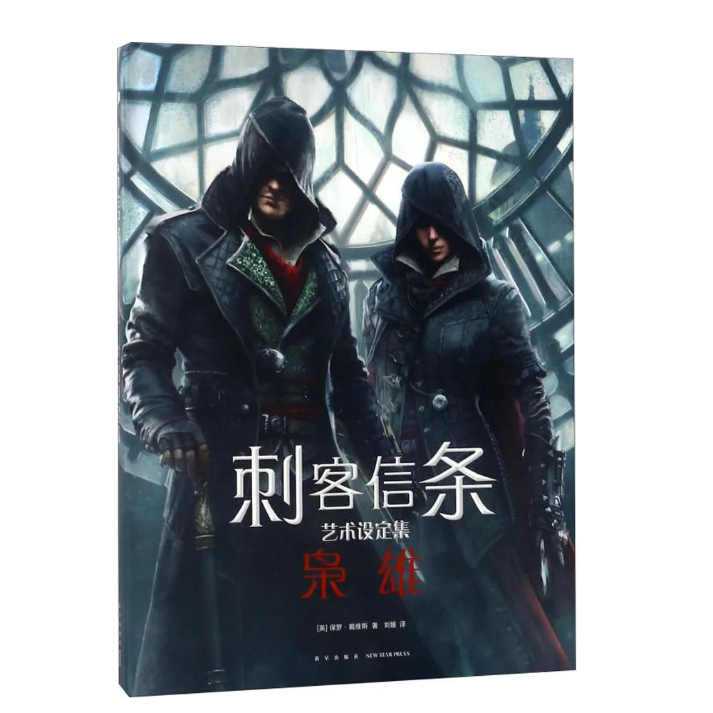 

1 книга/пакет, китайская версия, книга с рисунком убийц и загадок