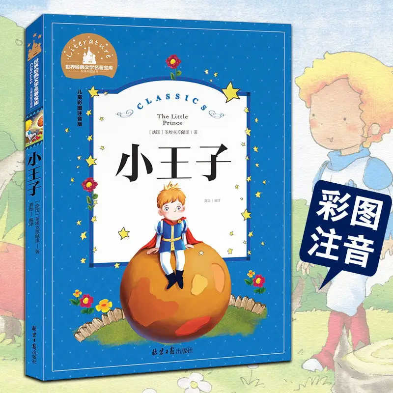 Классические книги для чтения Little Prince детей с большим количеством изображений