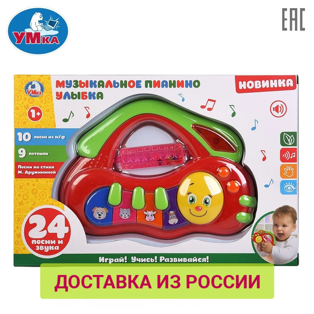 Музыкальная игрушка УМКА Музыкальное пианино Улыбка 268961|Игрушечные музыкальные