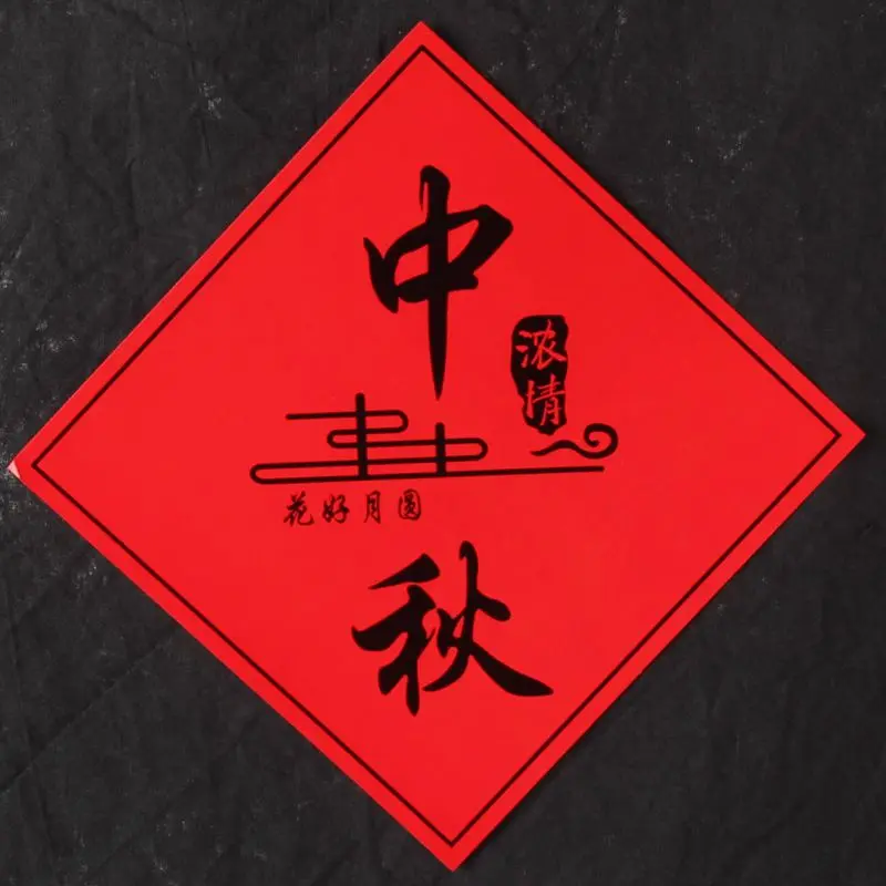 

Индивидуальные наклейки в китайском стиле для подарочной коробки, праздничные китайские наклейки фу