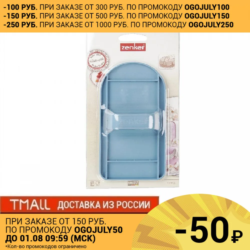 Кондитерский утюжок для мастики FACKELMANN ZENKER 16 4x8 2cм|Украшения десертов| |