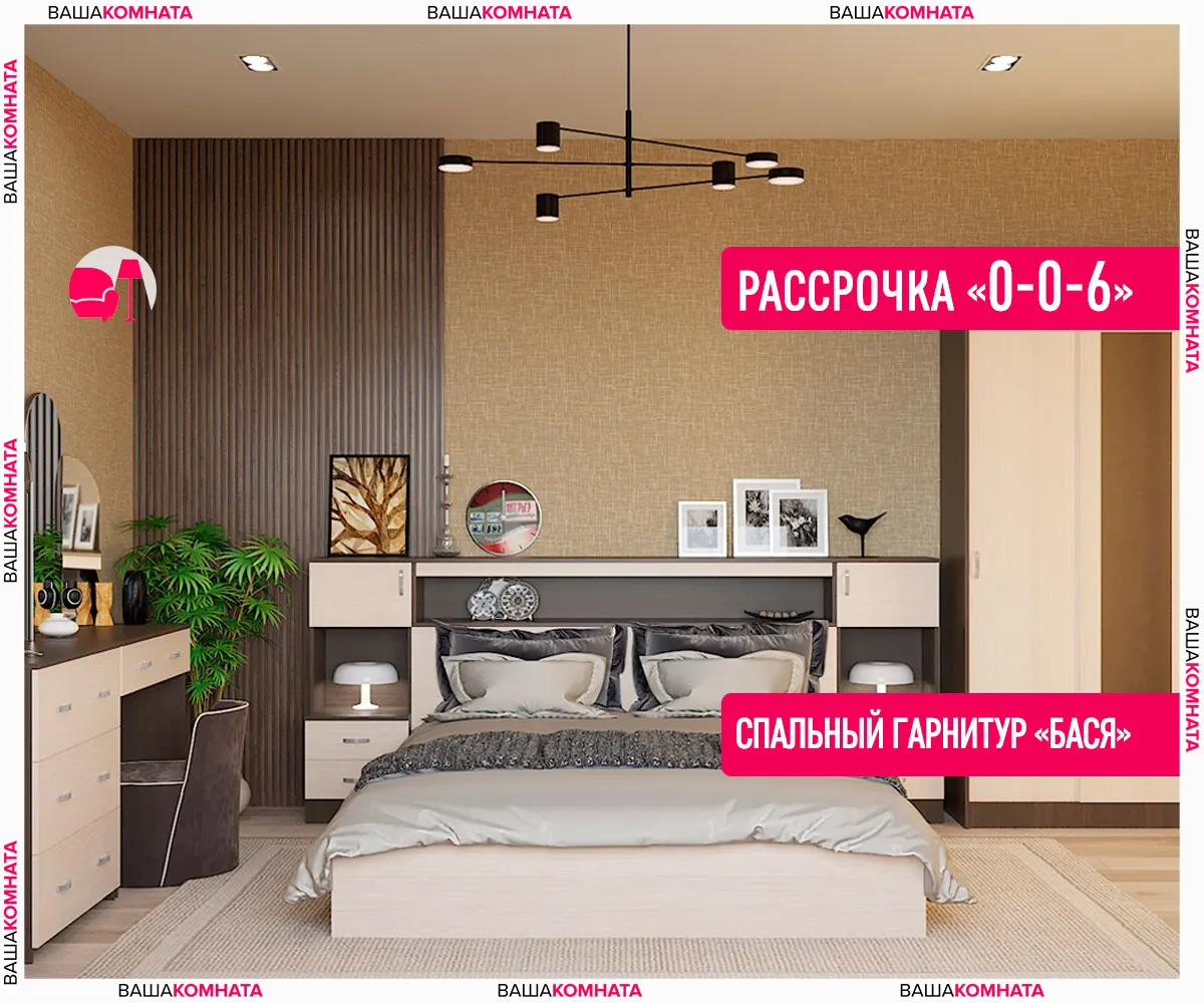 Спальный гарнитур &quotБася-2 (трельяж)&quot |