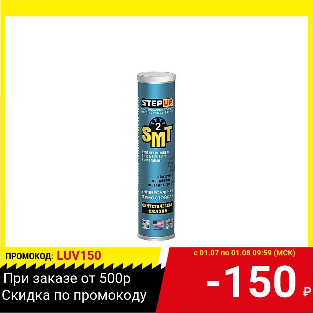 Смазка STEP UP SP1635|Жидкость для мытья машины| |