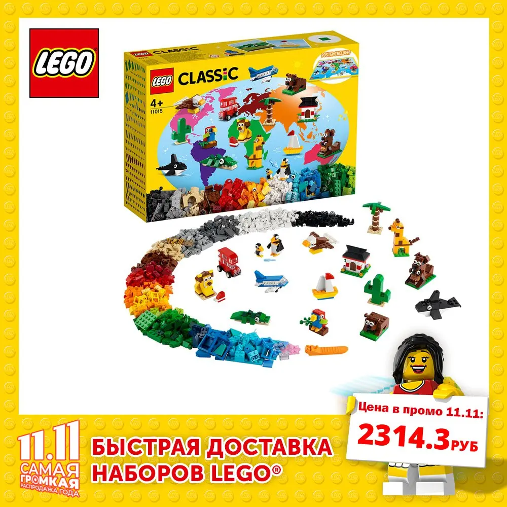 Конструктор LEGO Classic 11015 Вокруг света