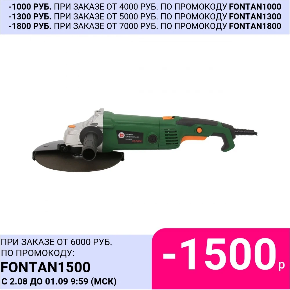 Машина шлифовальная угловая МШУ 230/2200Р (диск 230 мм 2200 Вт 6000 об/мин)|angle grinder|230 mmangle