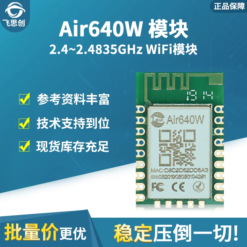 JINYUSHI для Air640W Luat последовательный WiFi модуль 2,4G встроенная беспроводная передача surpass ESP8266 ESP-12 STM32