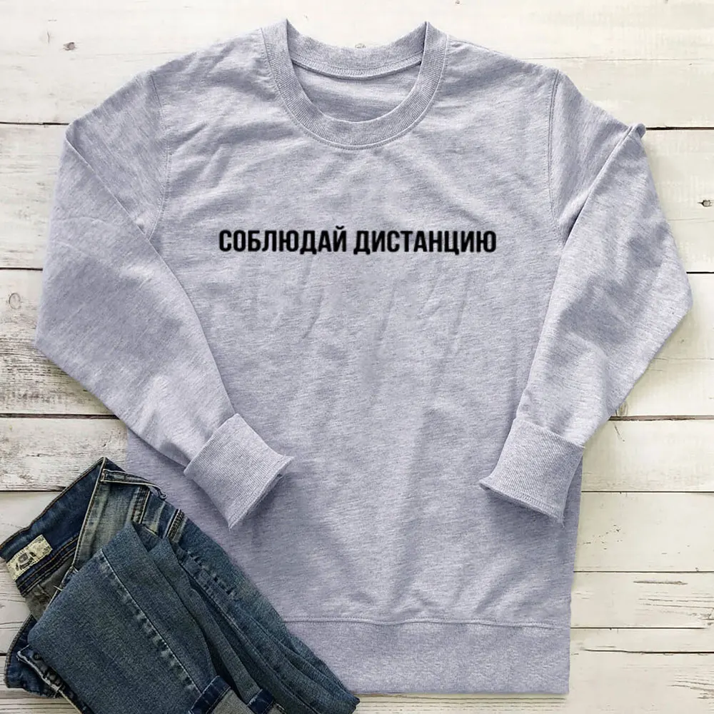

Keep Your Distance New Arrival Russian Cyrilli 100%Cotton Women Sweatshirt Unisex Funny Spring Casual Long Sleeve Top
