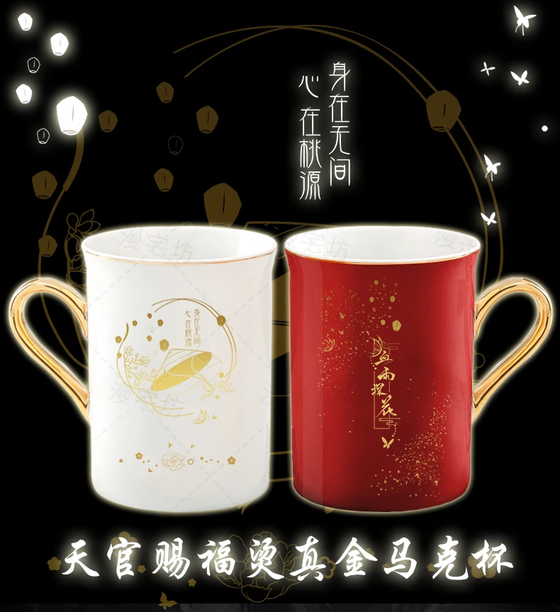 

Керамическая чашка Tian Guan Ci Fu Xie Lian Hua Cheng CP, чашка для кофе, чашка для воды с золотым тиснением, для мужчин и женщин, модный подарок на Рождество ...