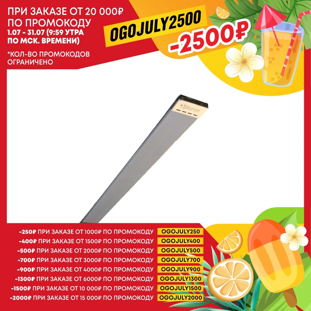 Обогреватель инфракрасный подвесной 0 8кВт площадь обогрева 16м2 Sturm!