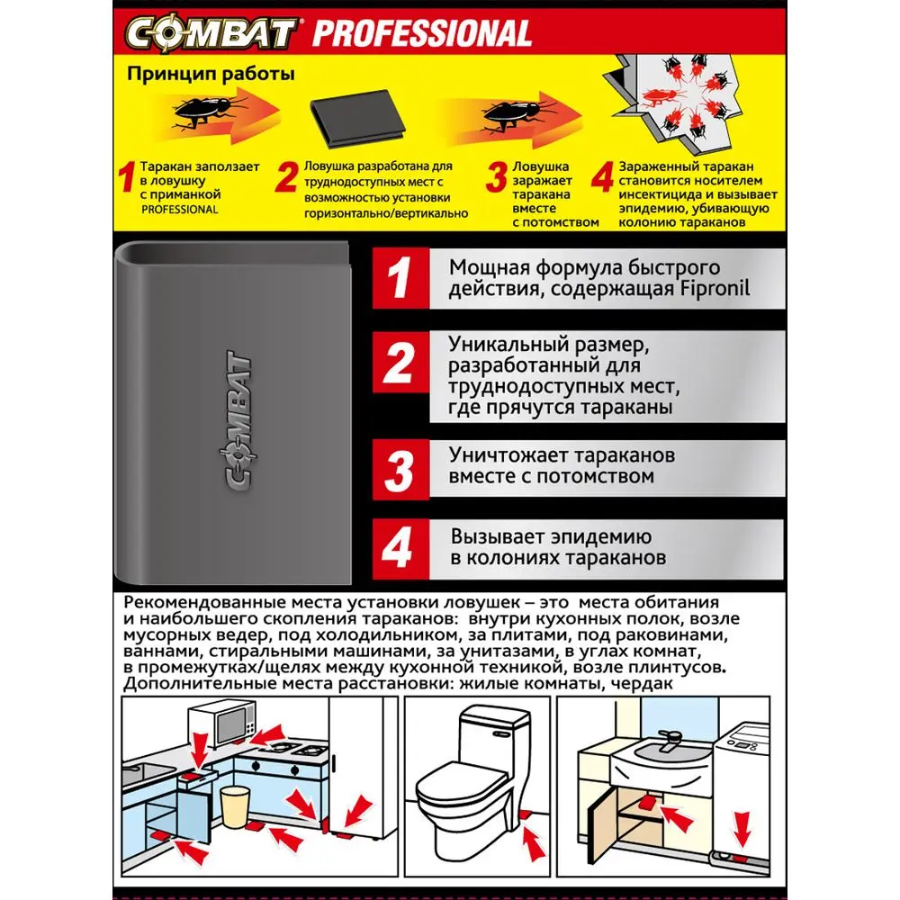 Инсектицид от тараканов Combat professional 10 шт. | Дом и сад